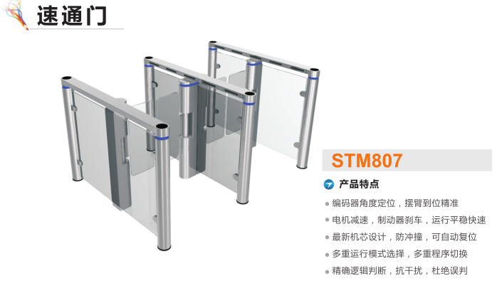 柳州城中区速通门STM807